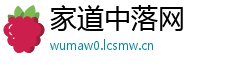 家道中落网